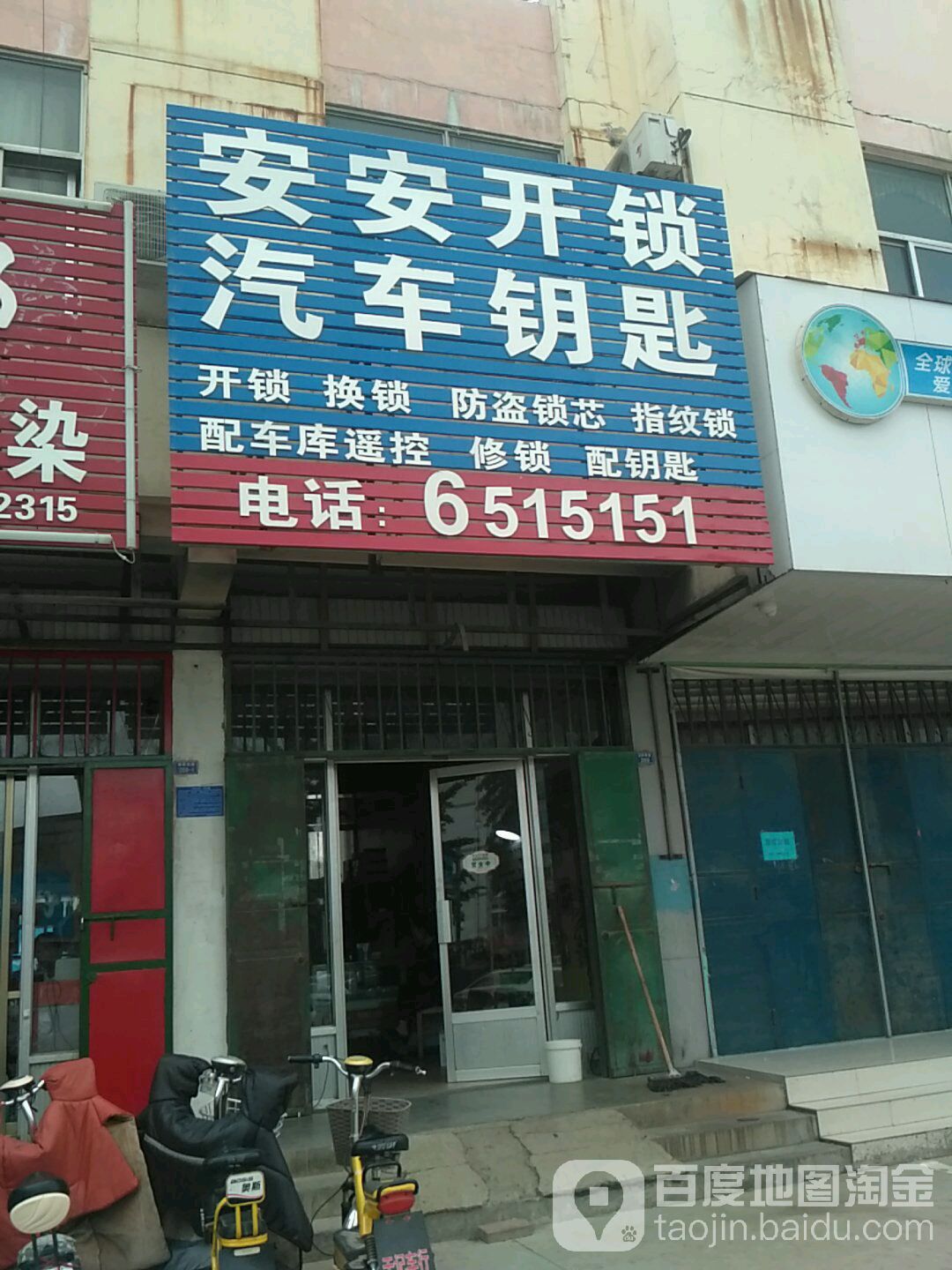 安安开锁(公安备案工商注册)