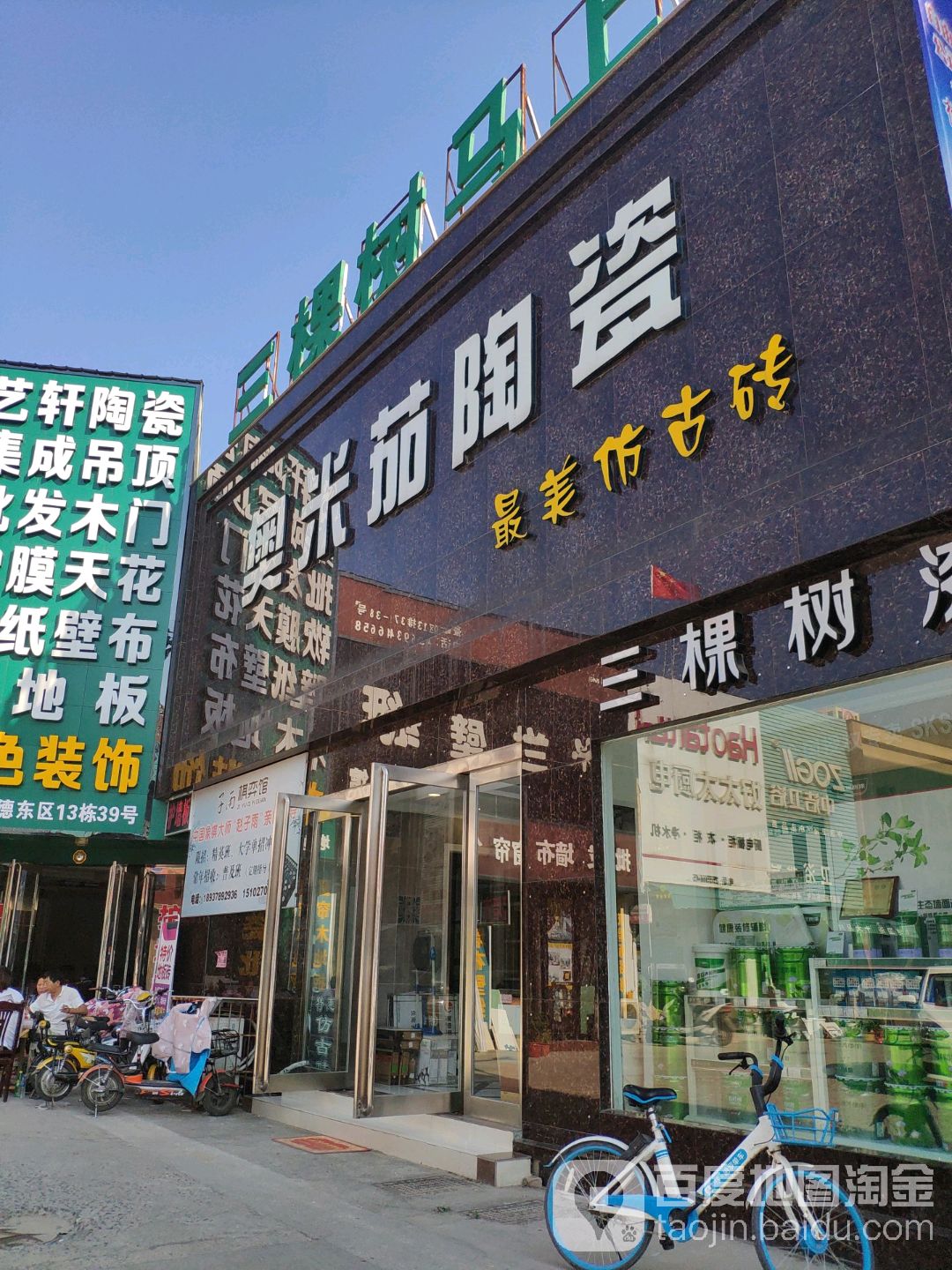 奥米茄瓷(金明东街店)