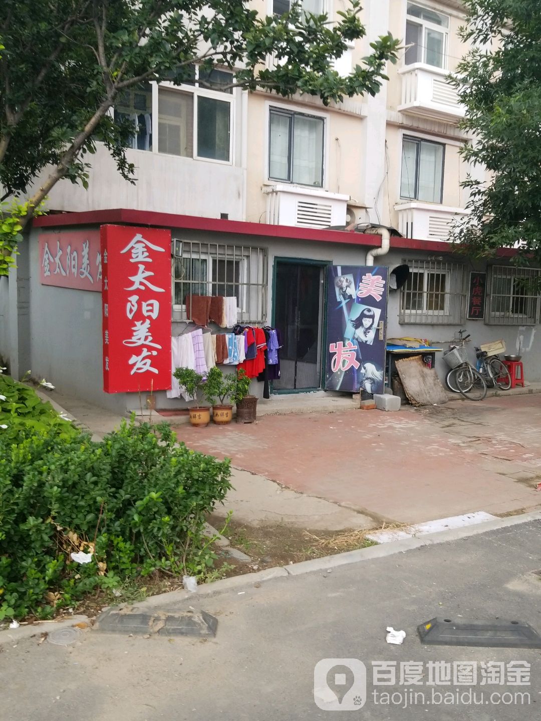 金太阳美发(中心北路店)