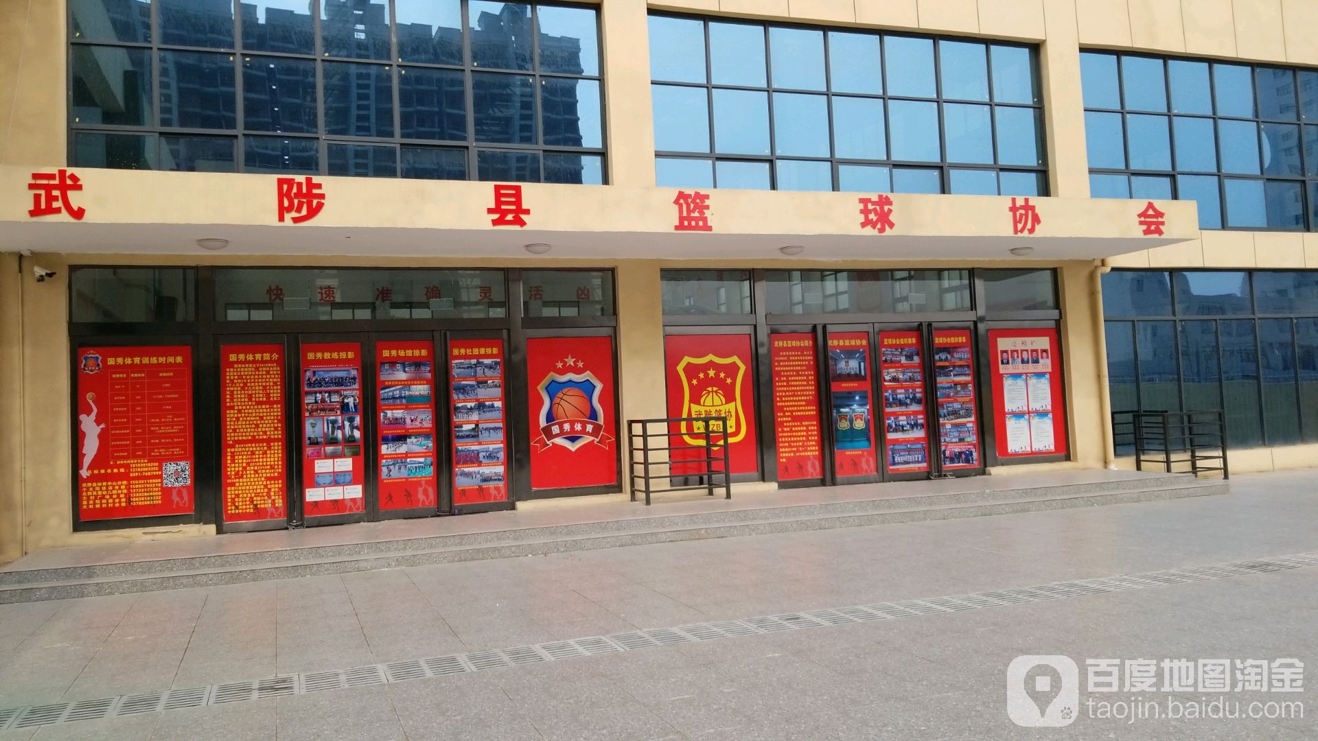 武陟县篮球协会