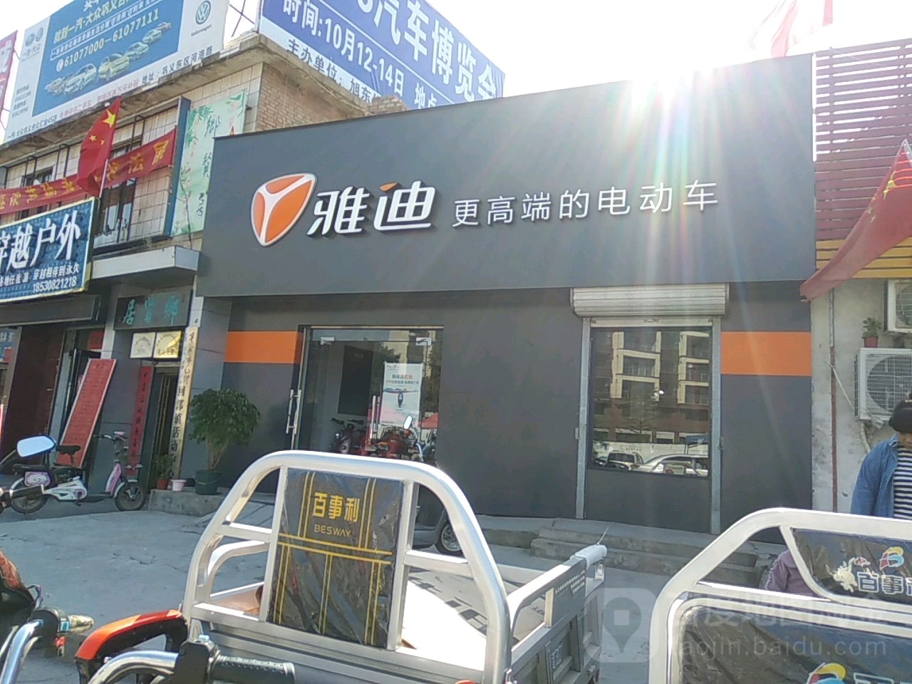 雅迪电动车(人民路店)