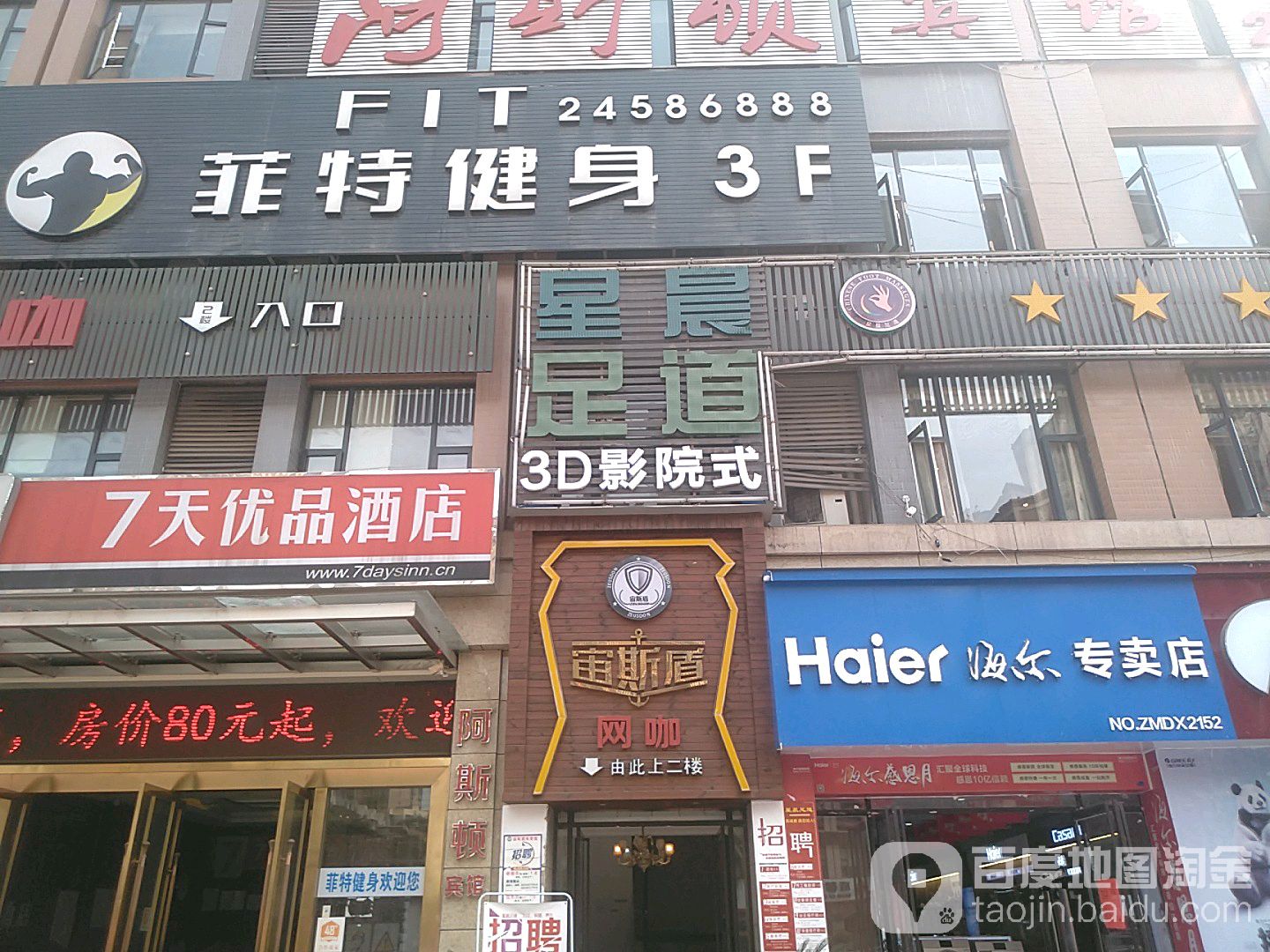 非特健身(柠都大道店)