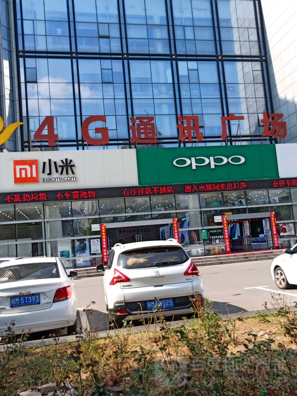 4g通讯广场