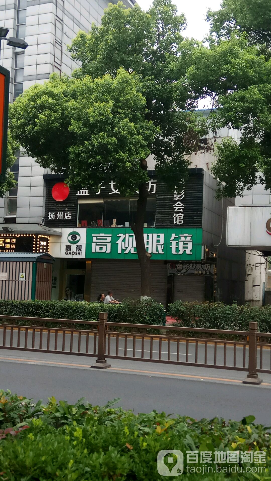 高视眼镜(汶河店)