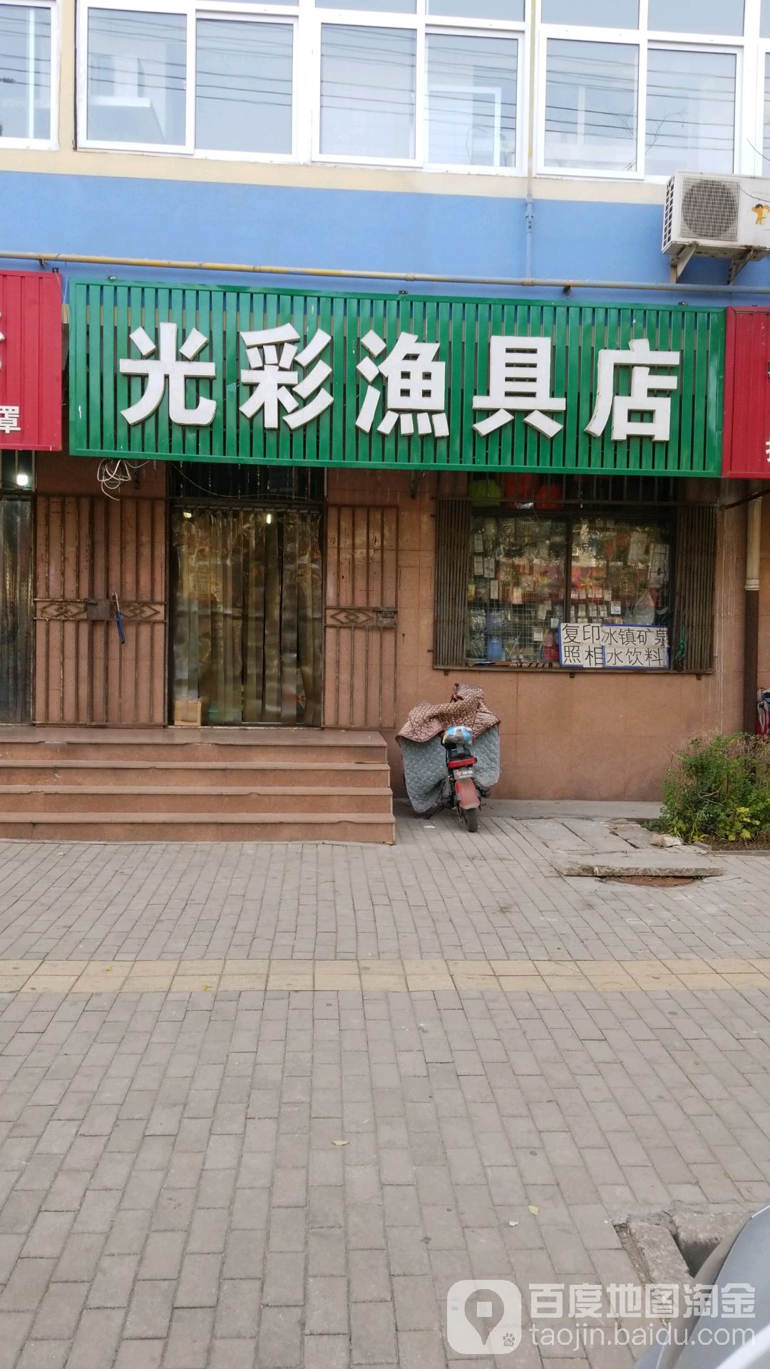 光彩渔具店