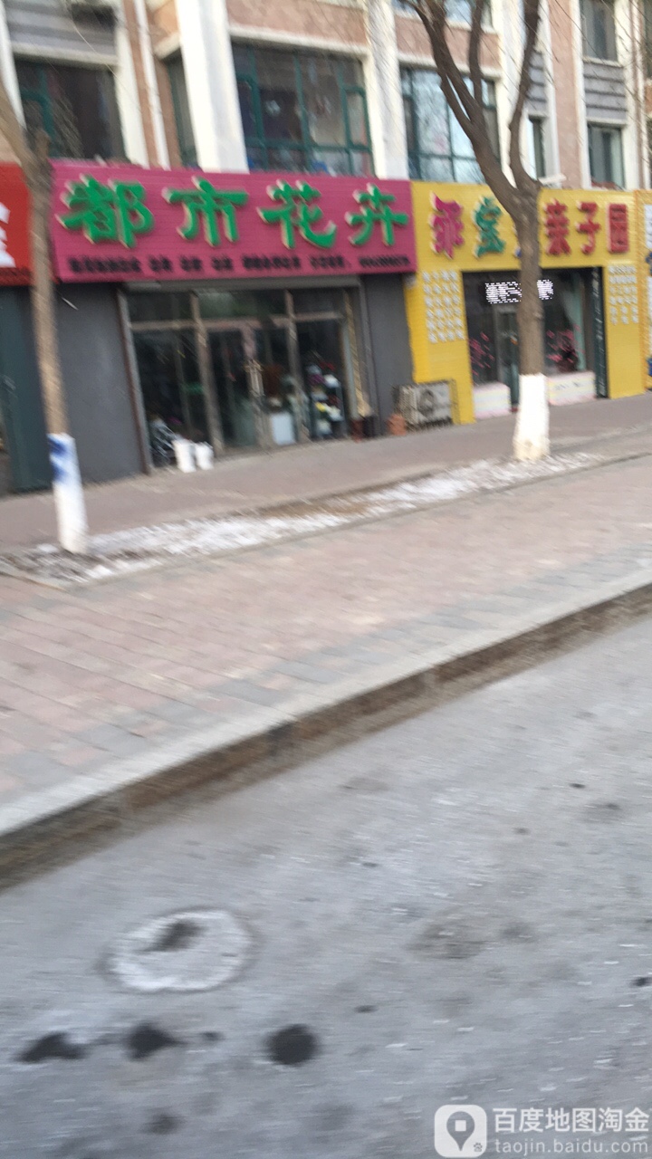 都市花卉(富江苑店)
