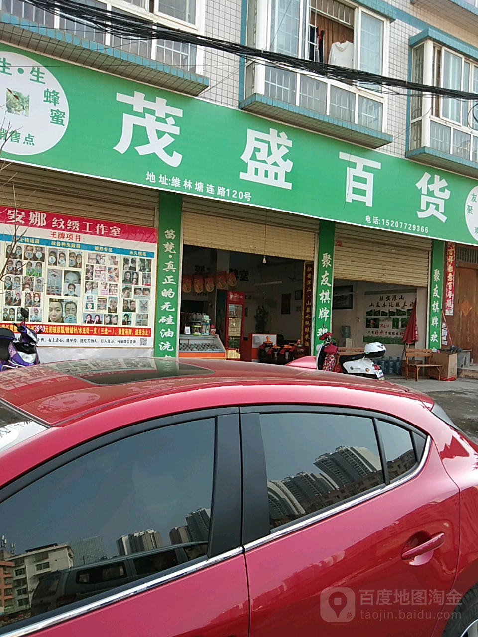 茂赛百味货(塘莲路店)