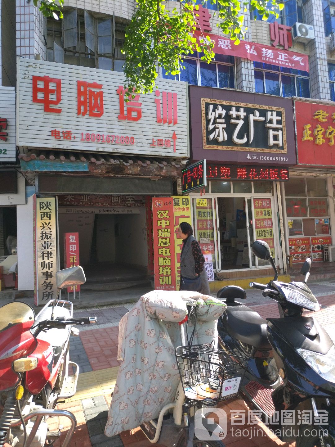 汉中瑞思电脑培训学校