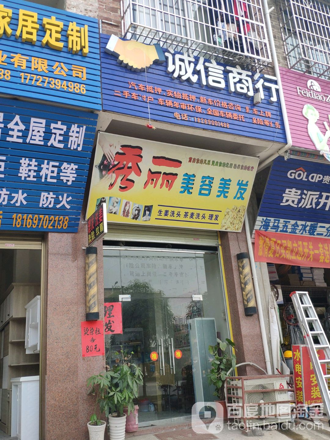 秀丽美容美发