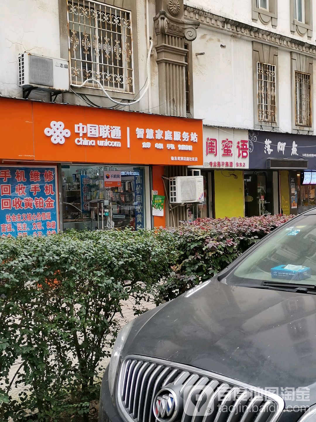 中国联通(徐东一路店)