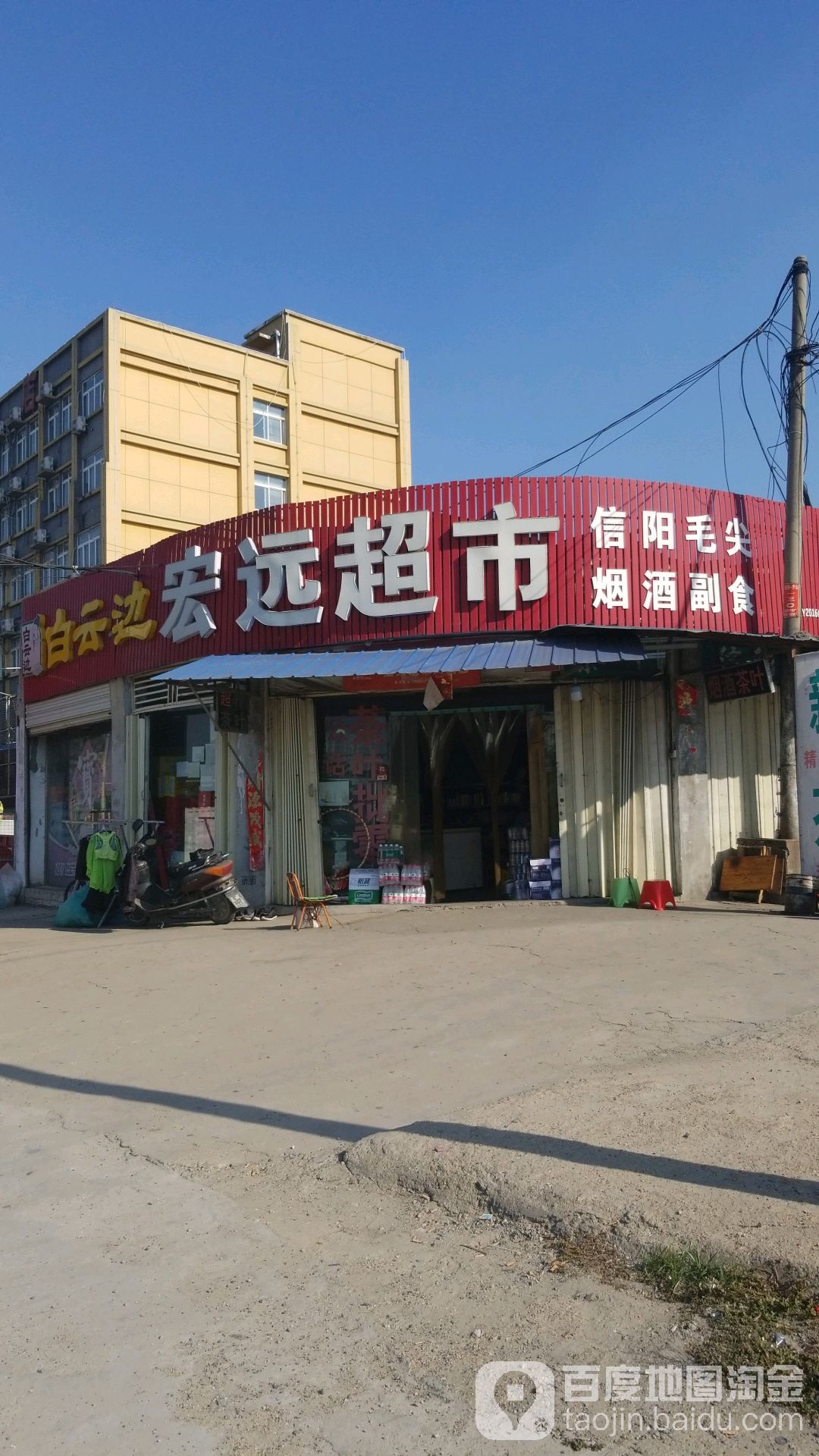 宏远超市(牌袁路店)