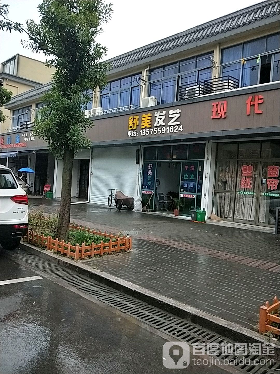 舒美发艺