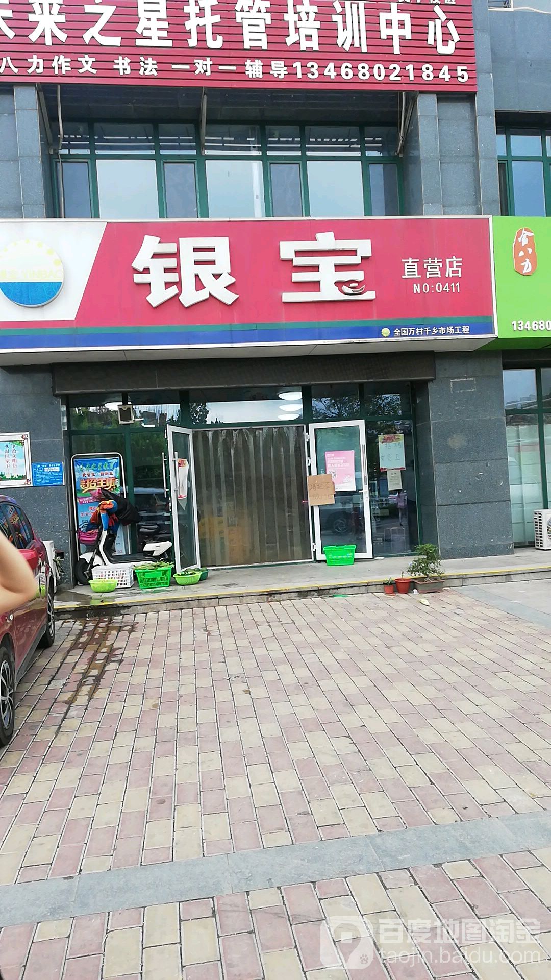 银宝(泰安东岳鑫城分店)