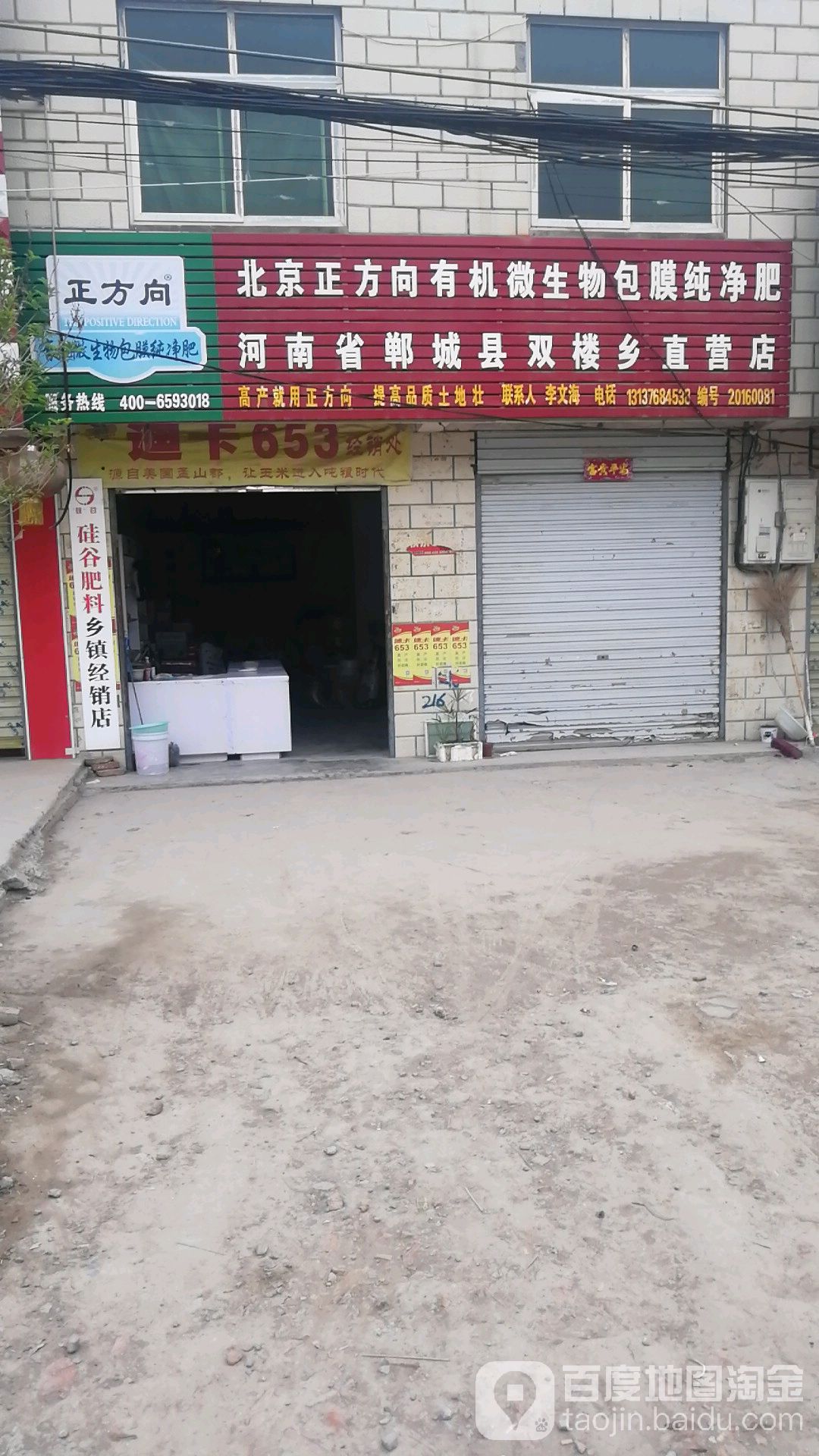 河南省郸城县双楼乡人民政府