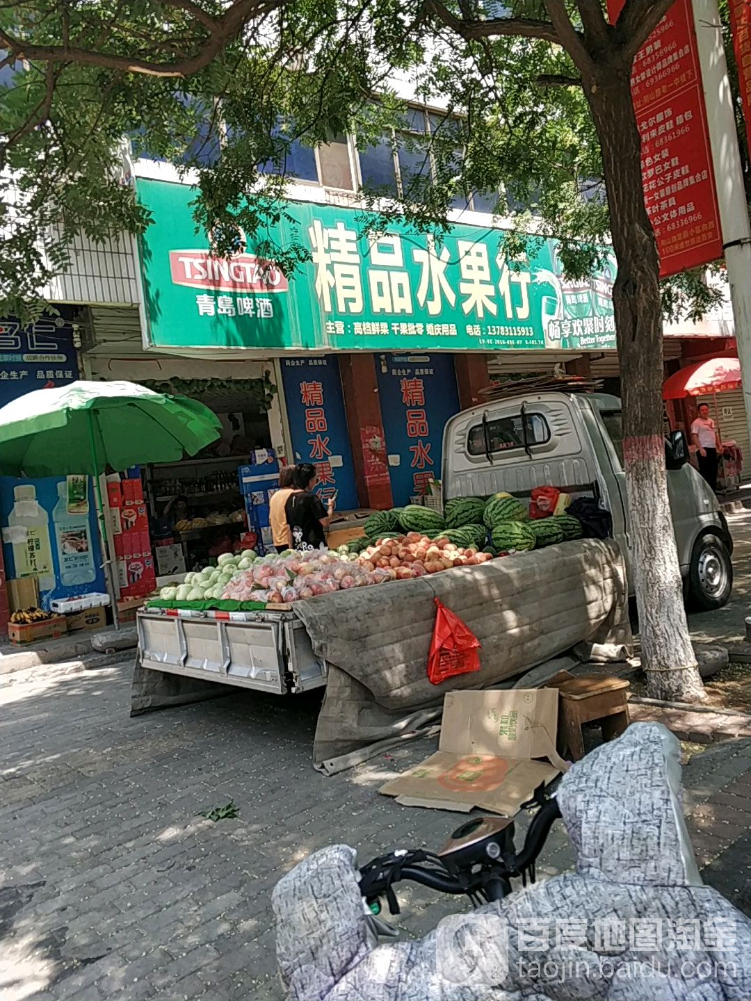 精品水果行