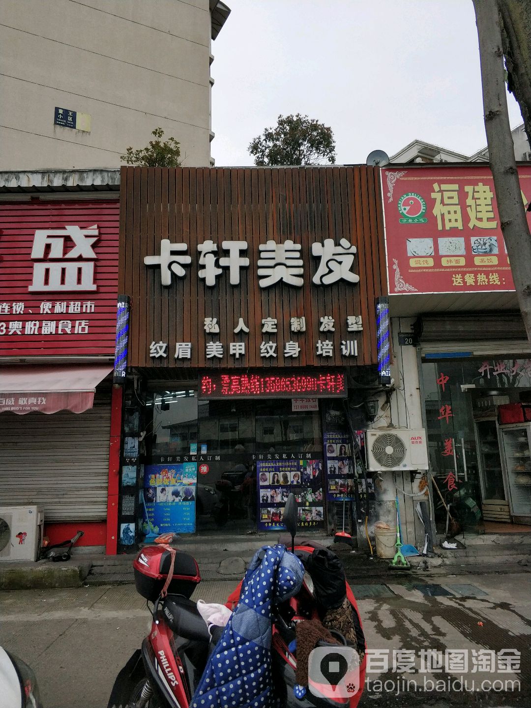 卡轩美发私人定制