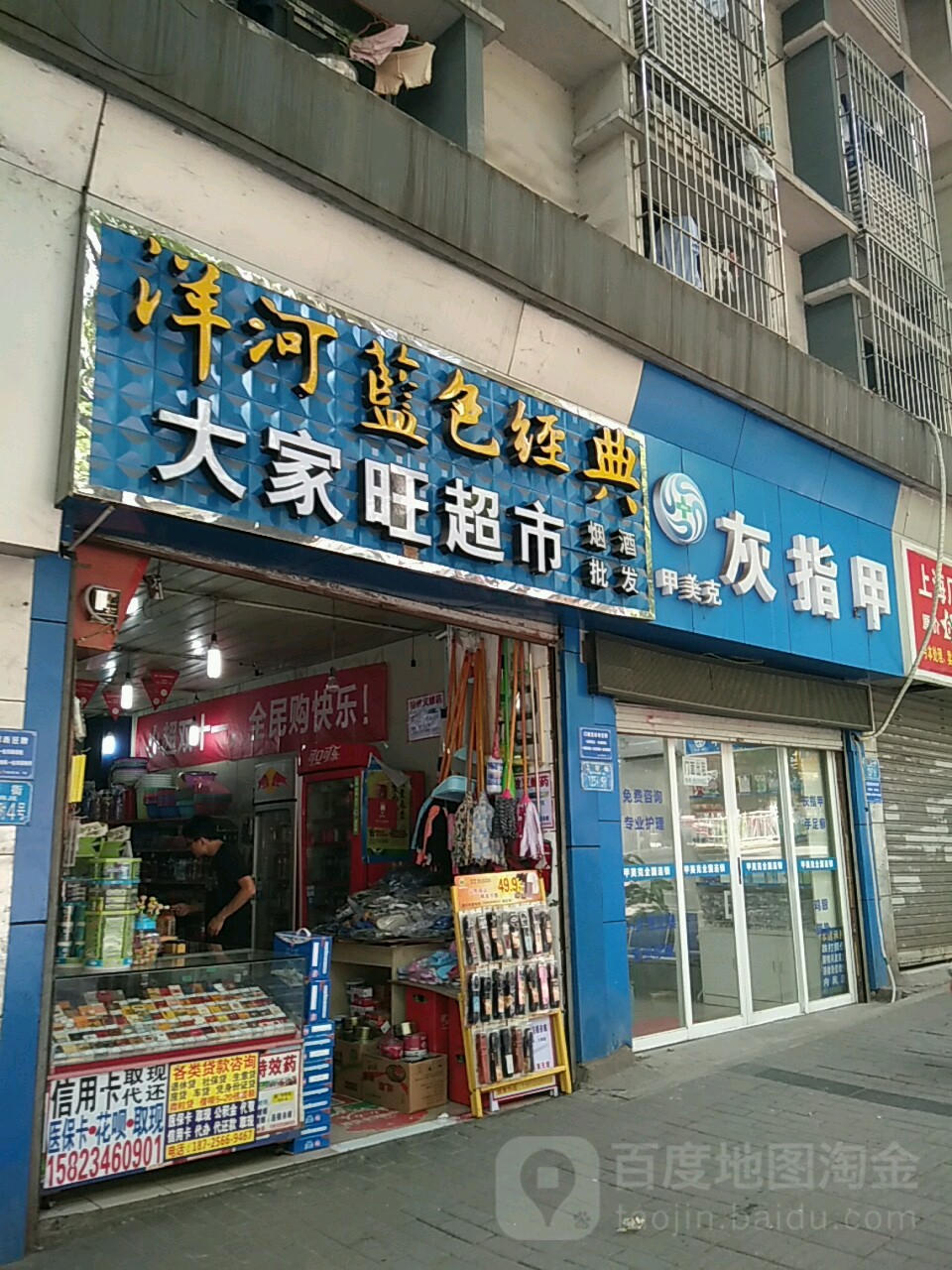 大家旺超(龙门路店)