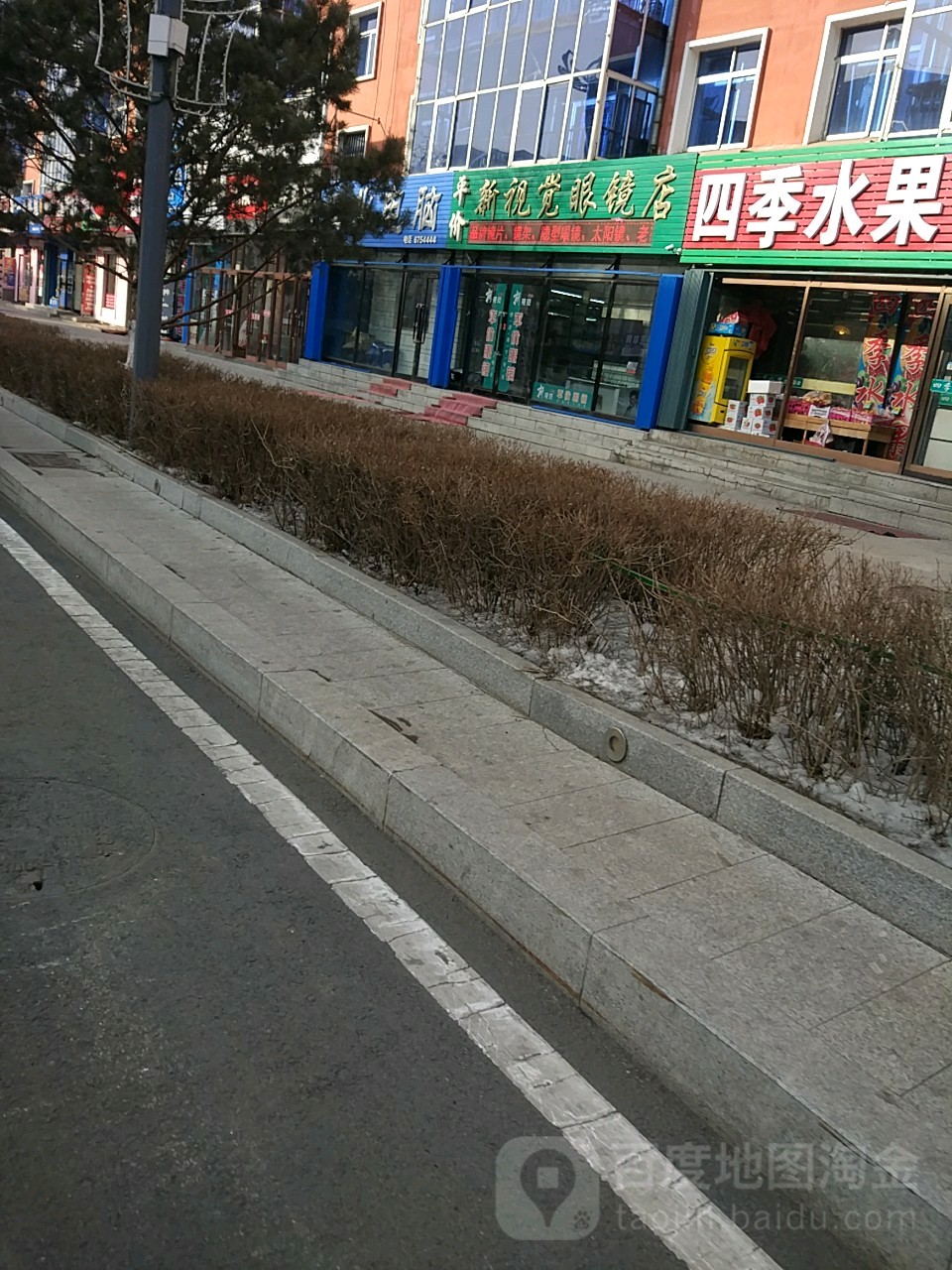 新视觉配眼镜店