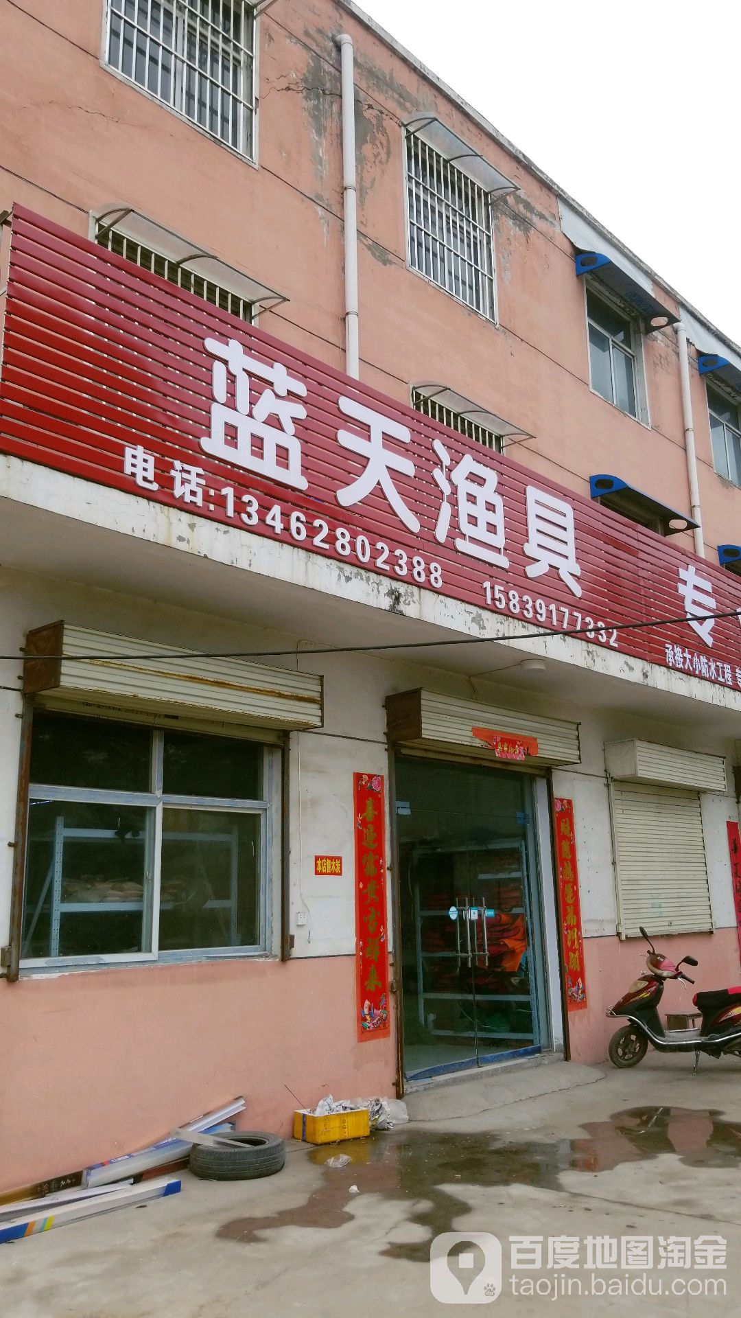蓝天渔具