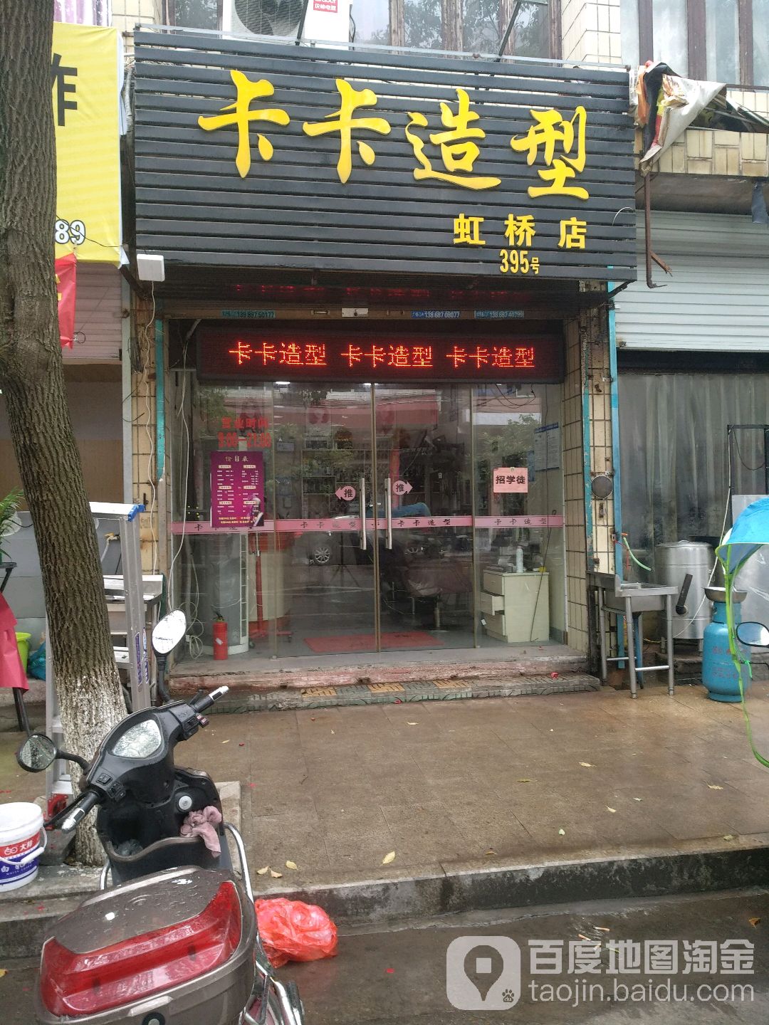 卡卡造型(虹桥店)