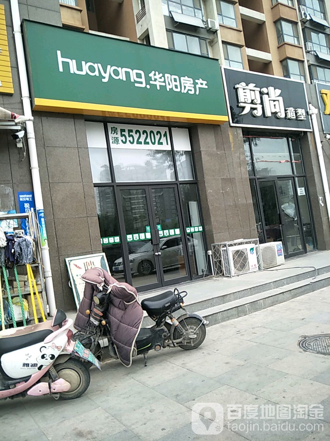 华阳房地(黄河东路店)