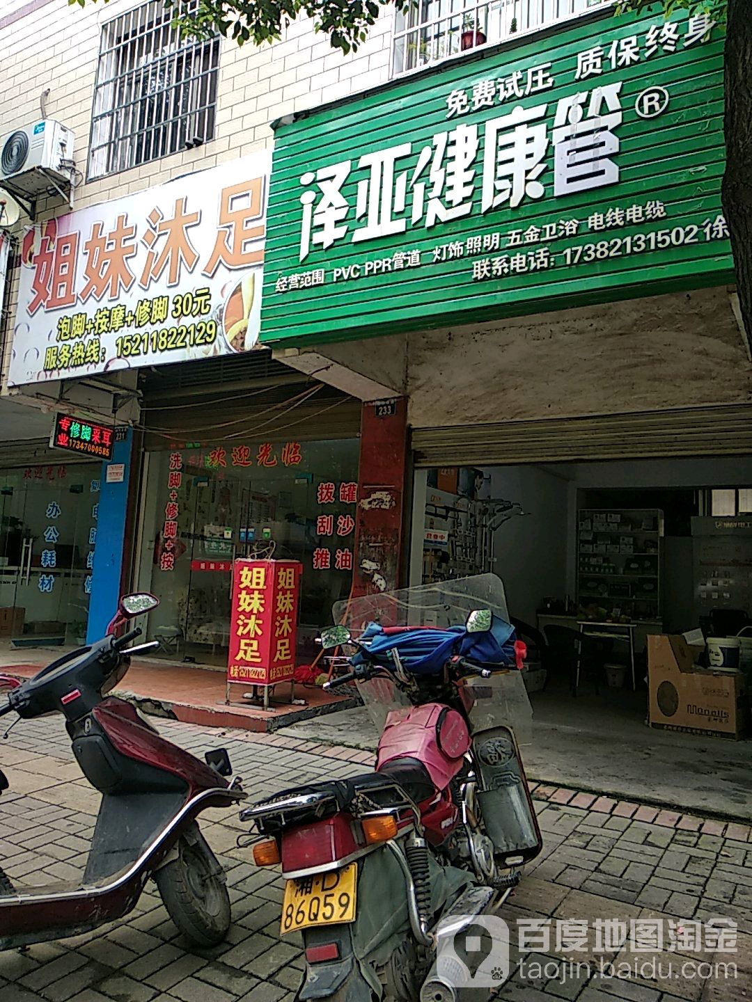 姐妹修脚(蔡伦步行街店)