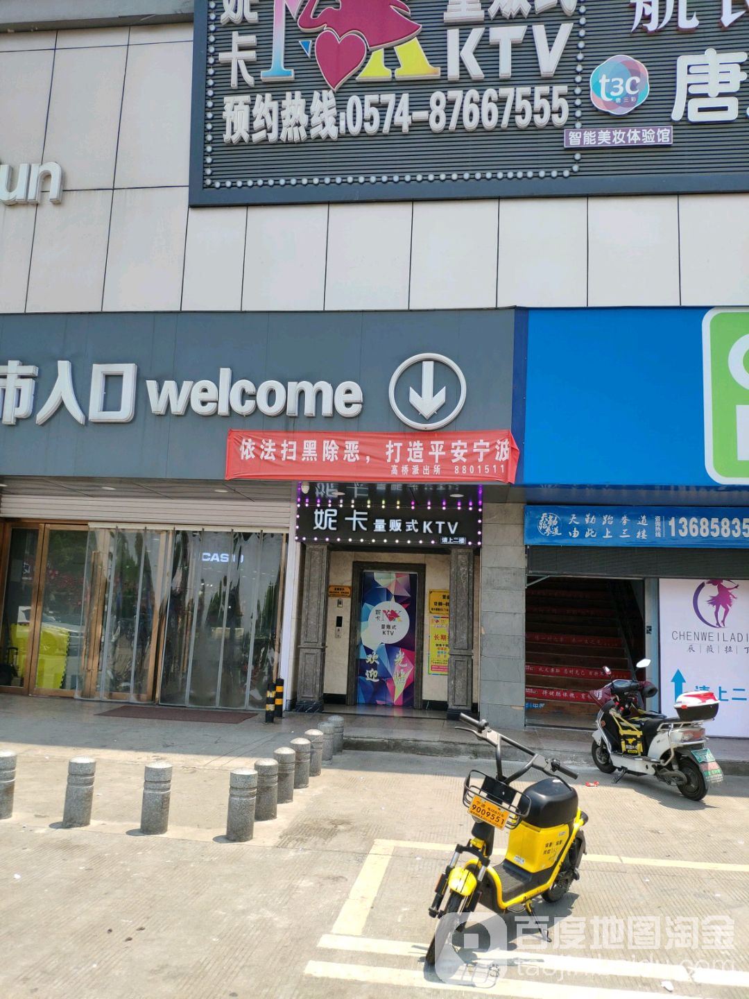 妮卡量贩式KTV(高桥店)