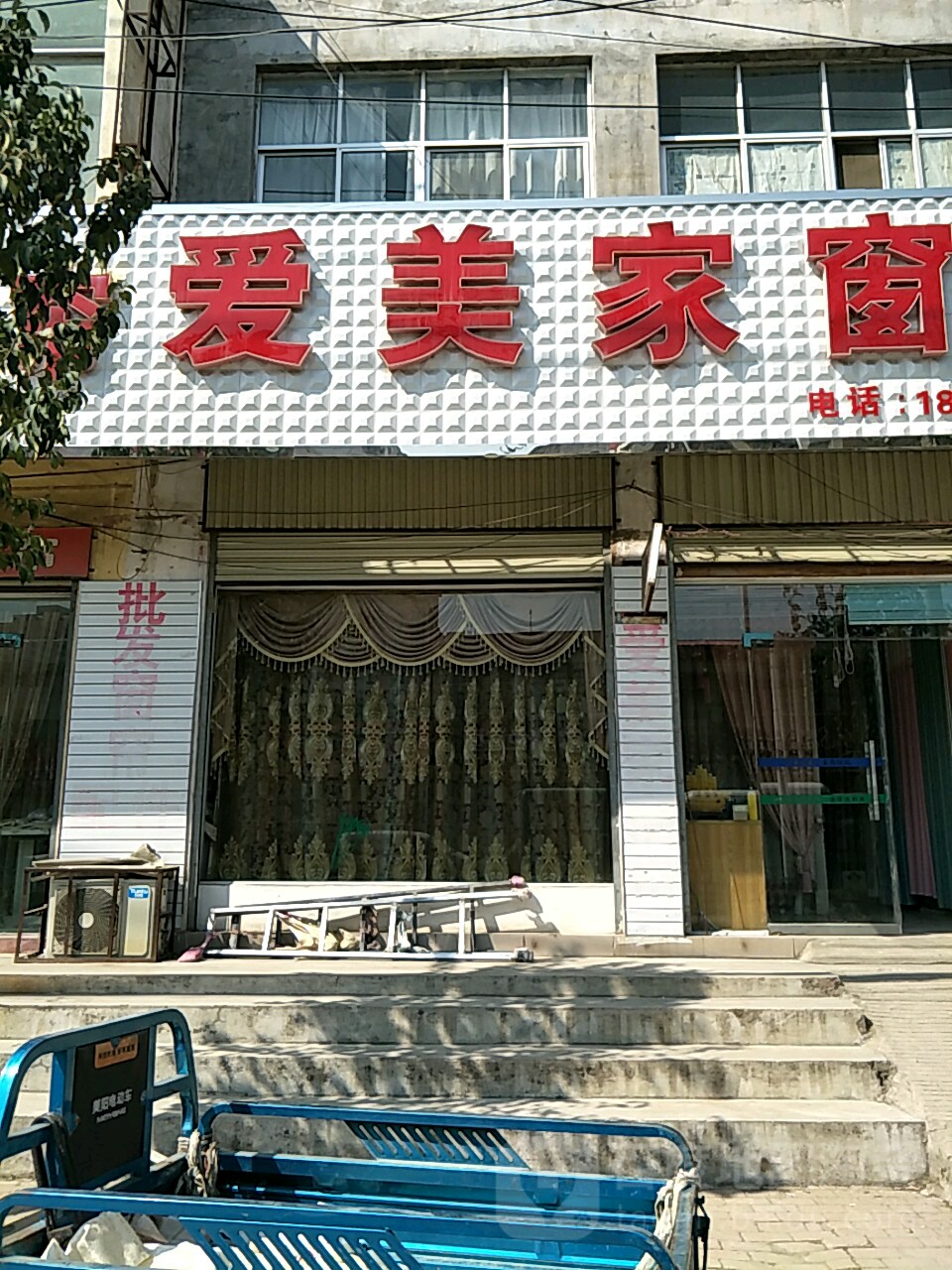 平舆县爱美家窗帘(挚地大道店)