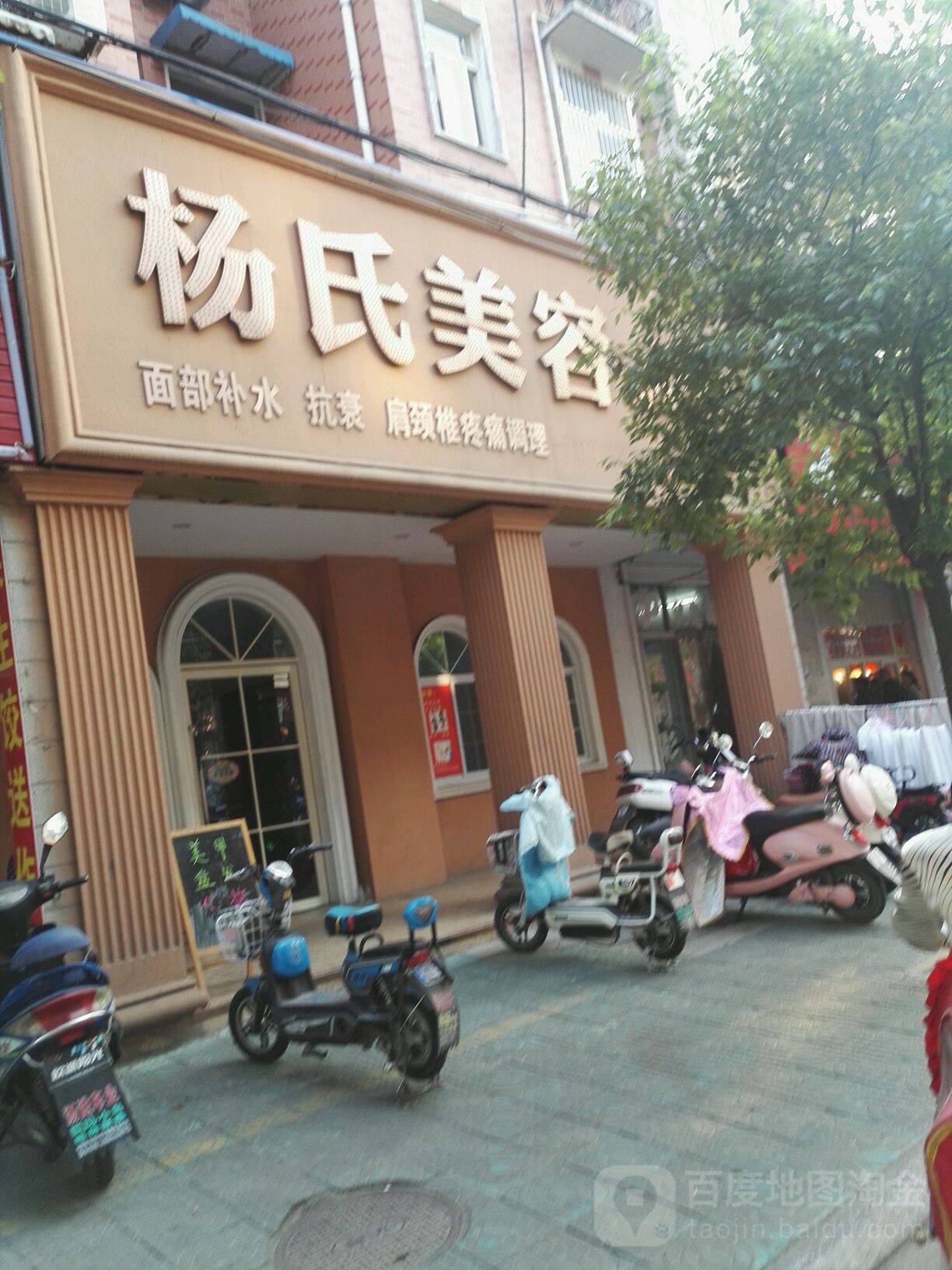 杨氏美容(一店)