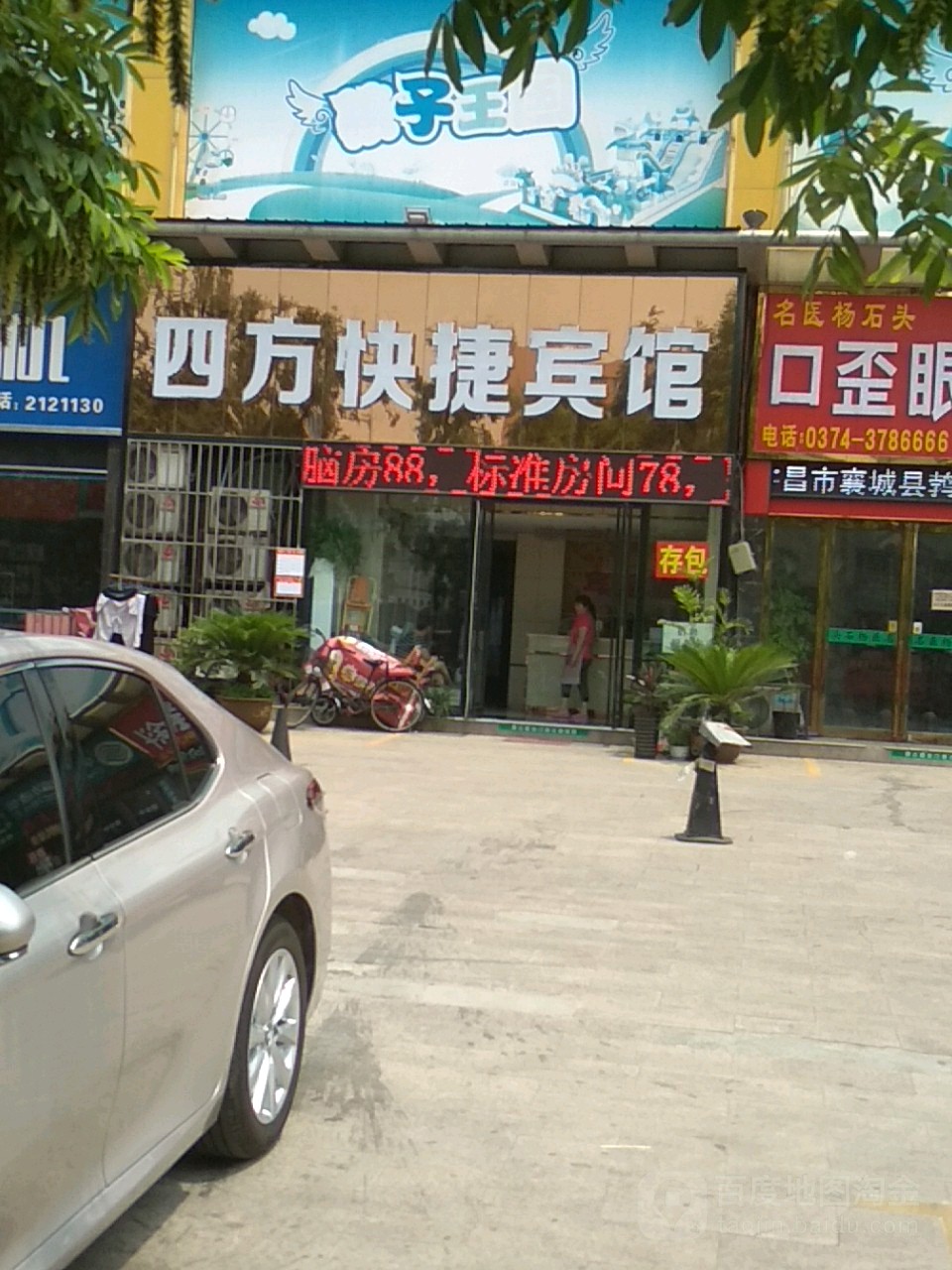 四方区快捷宾馆(公安街店)