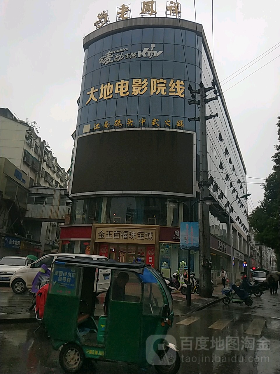 金玉百福珠宝城