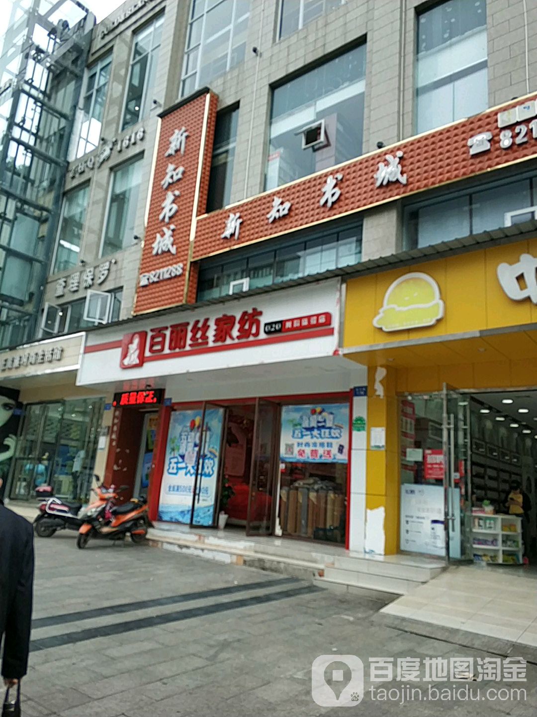 新知书城(荣泰·欧玛特广场店)