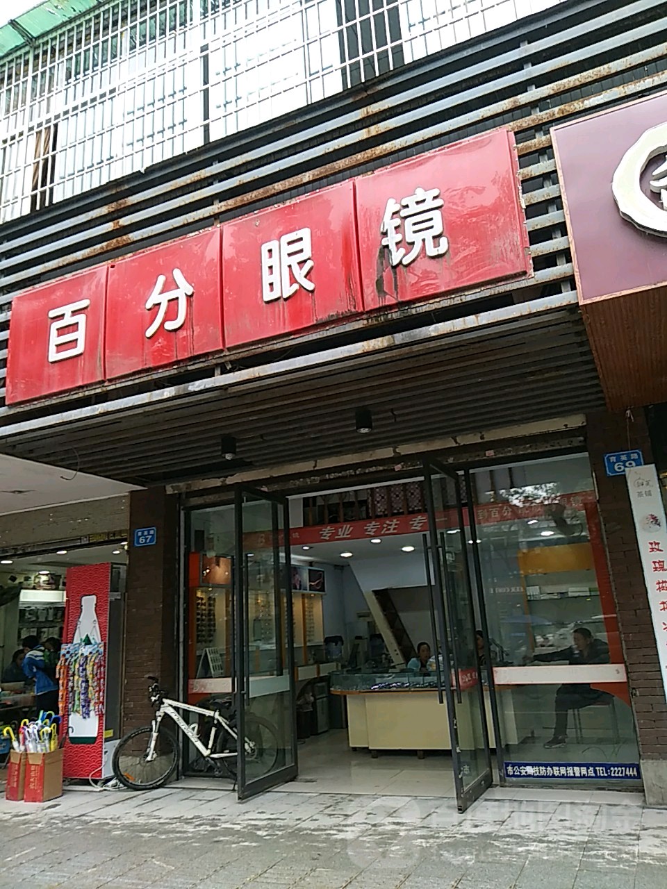 百分眼睛
