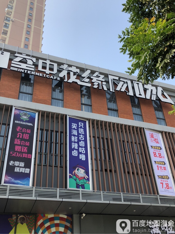 空中花缘网咖(银泰御华园店)