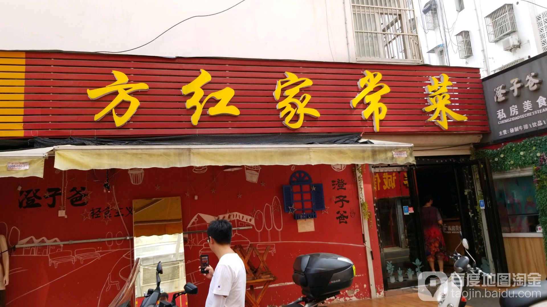 方弘家常菜(祥源西都时代广场店)