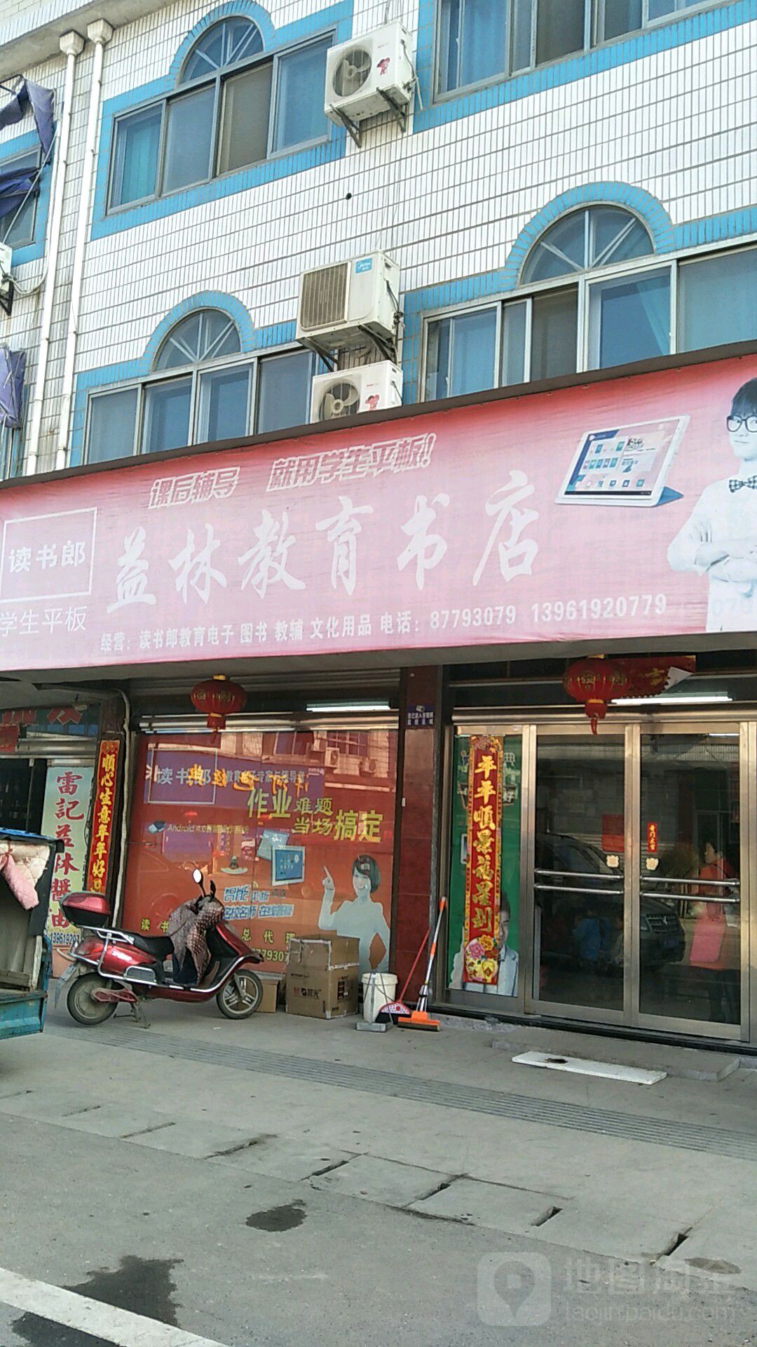 益林教育学店