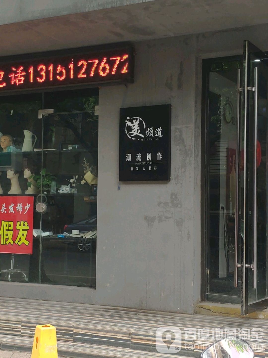 美频道形象富(横林店)