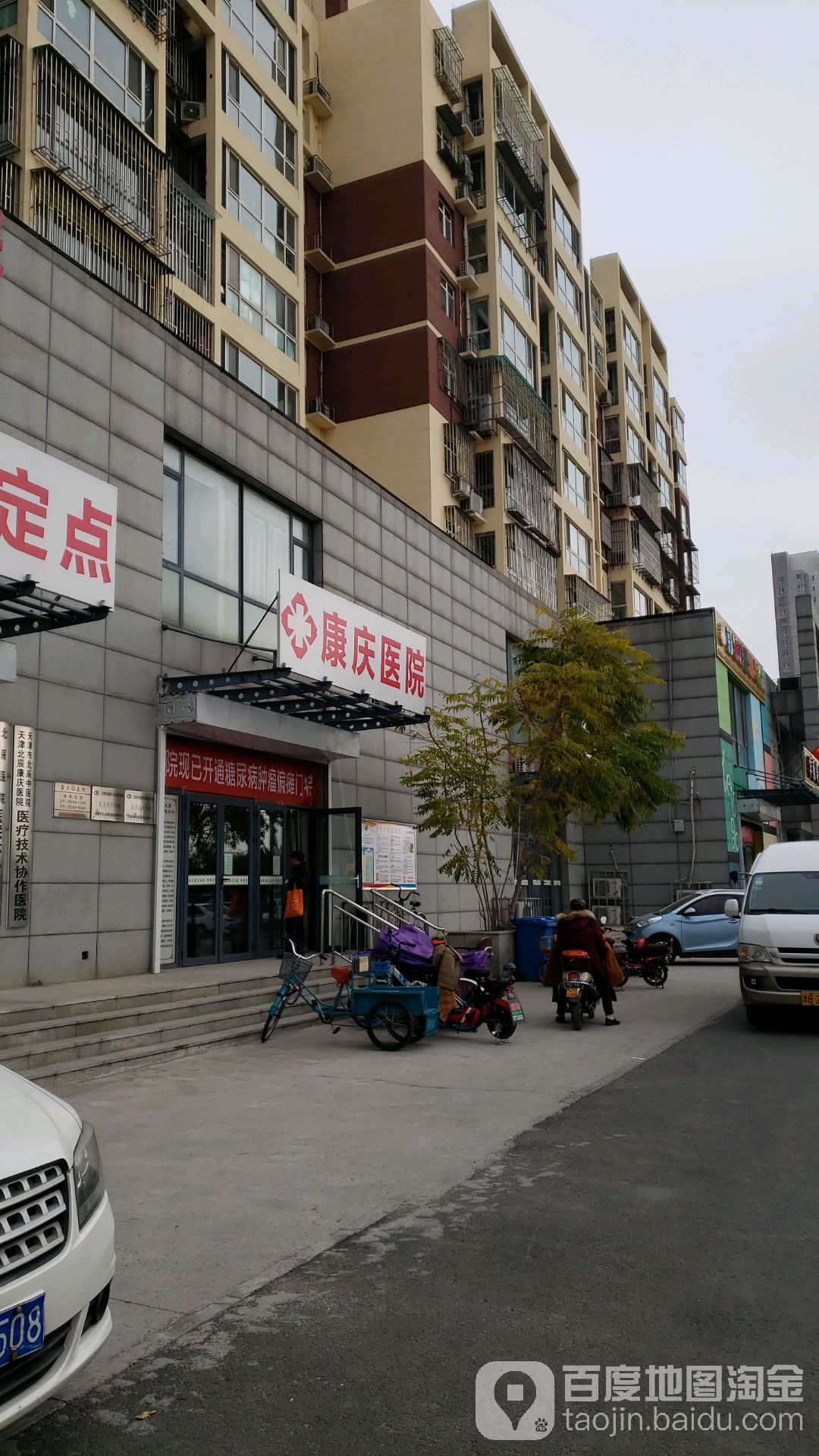 康庆医院