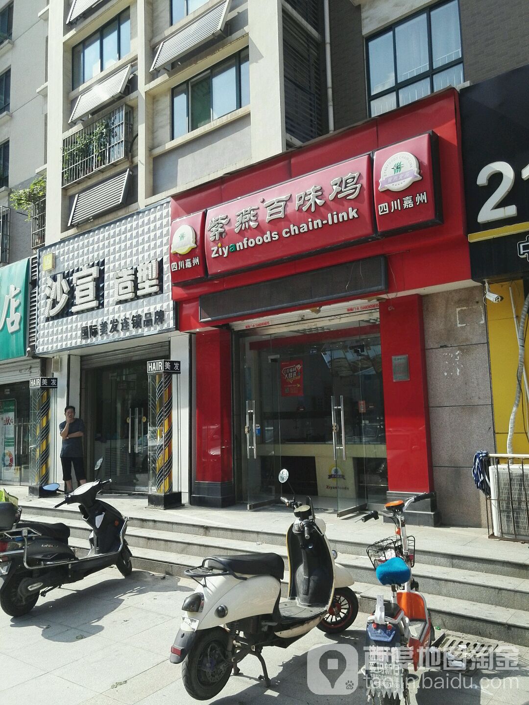 沙宣造型(济钢店)