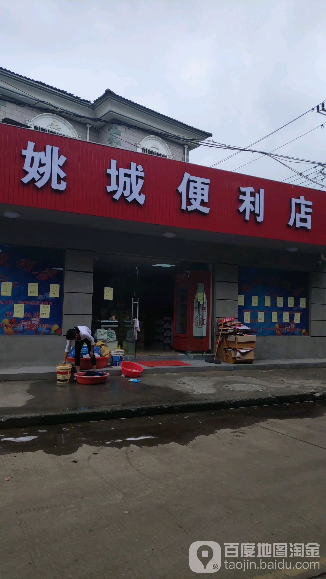 姚城便利店(二高路店)