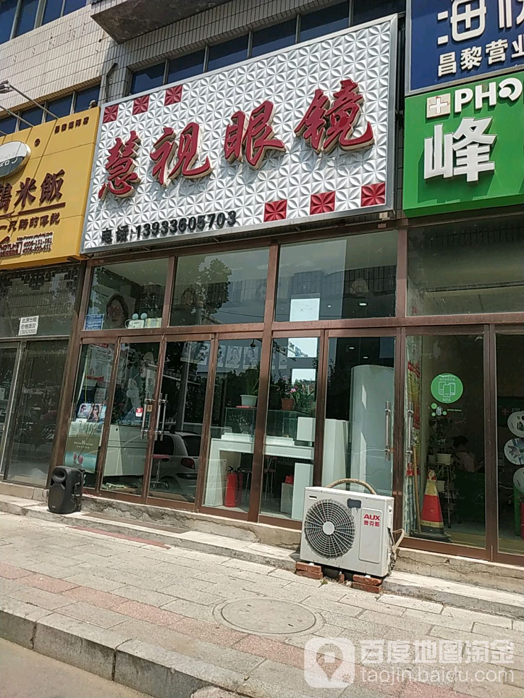 慧视眼镜(碣阳大街店)