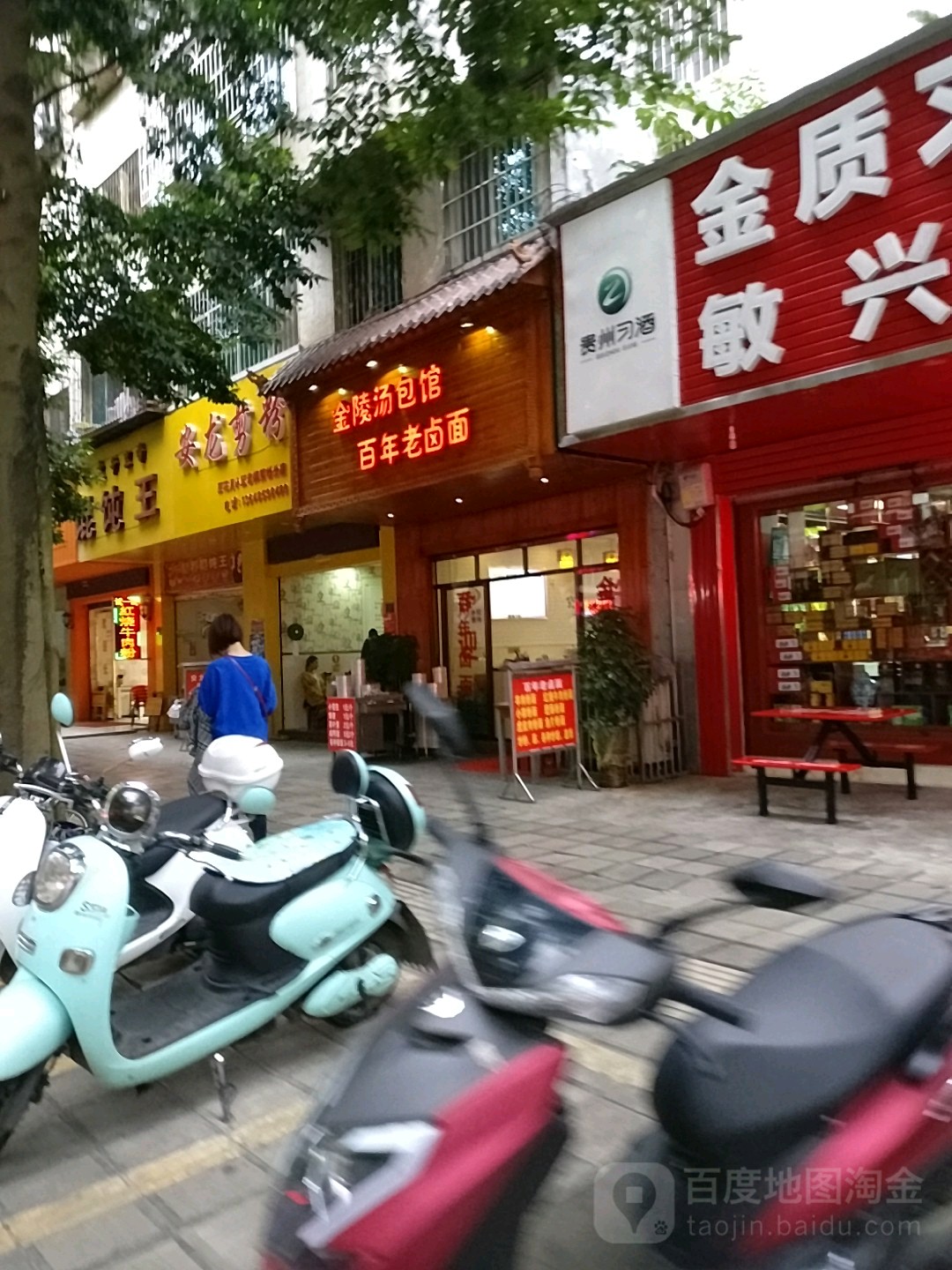 金陵灌汤包(富兴一街店)
