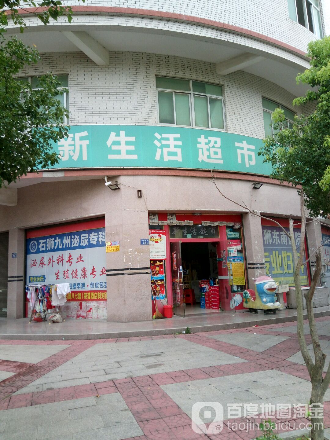 新生活超市(蚶江镇卫生院东北)