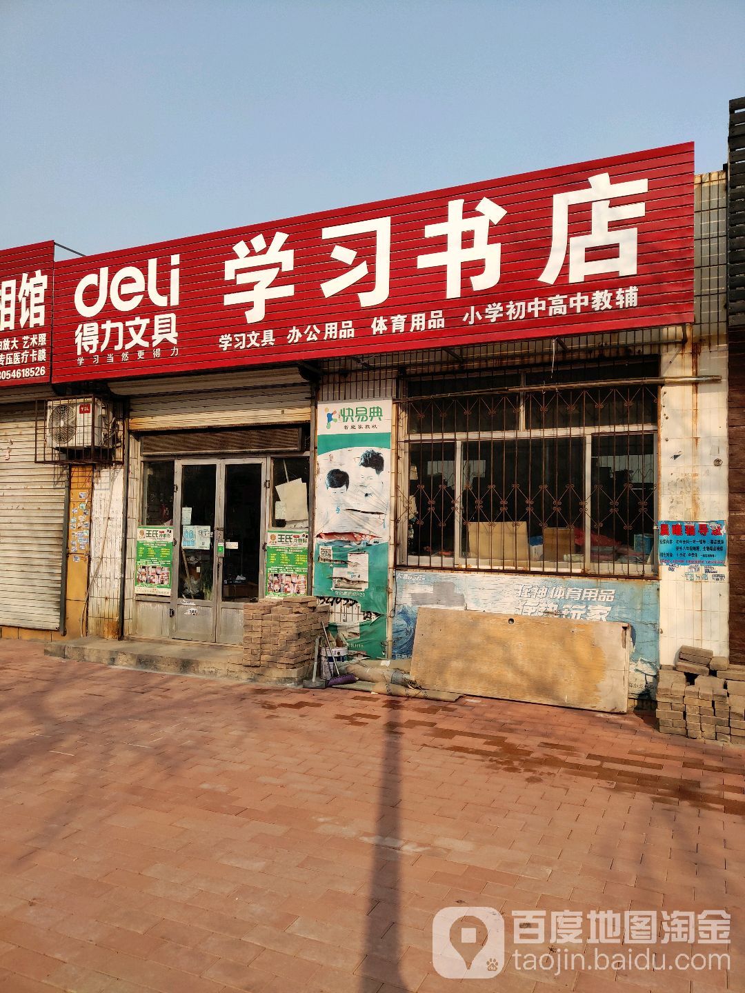 学习书店(二号街店)