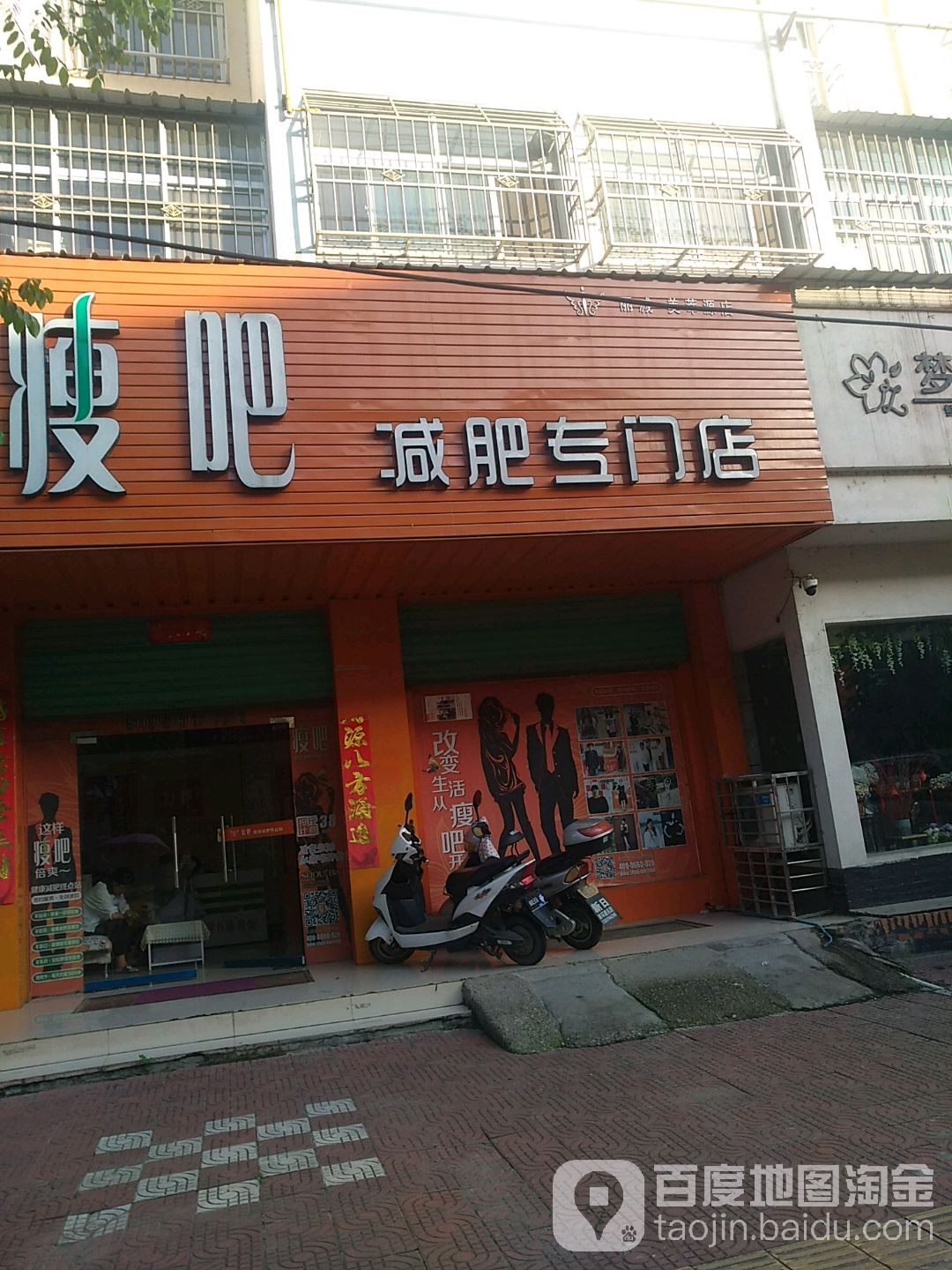 瘦吧减肥专卖店(丽减·美莘源店)