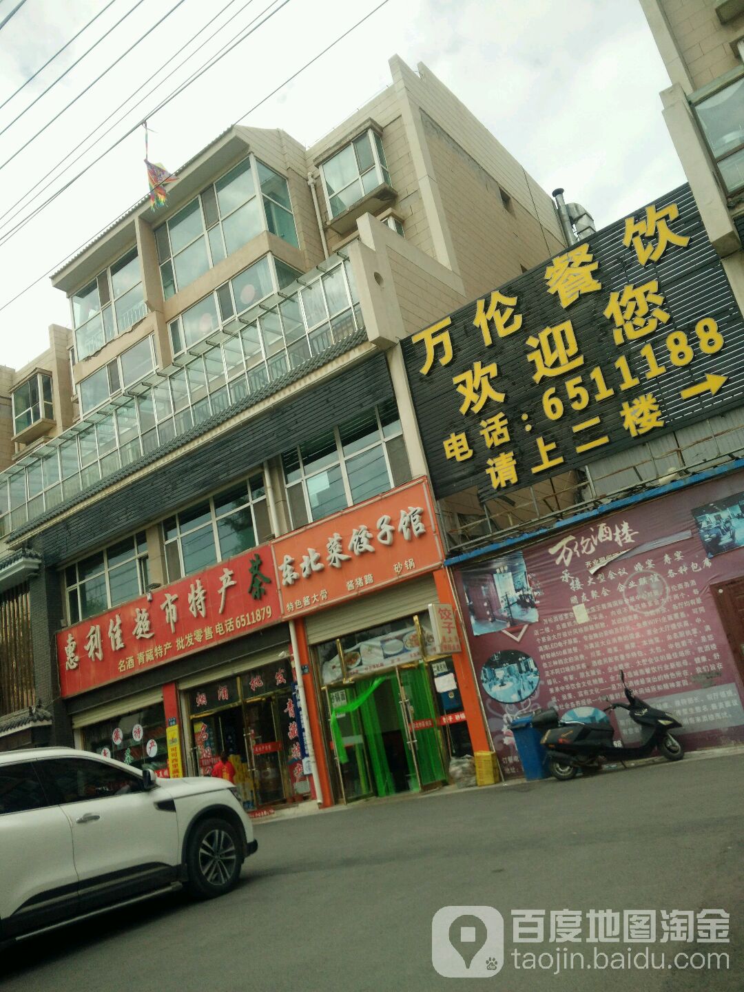 惠利佳超市特产茶(清华路店)