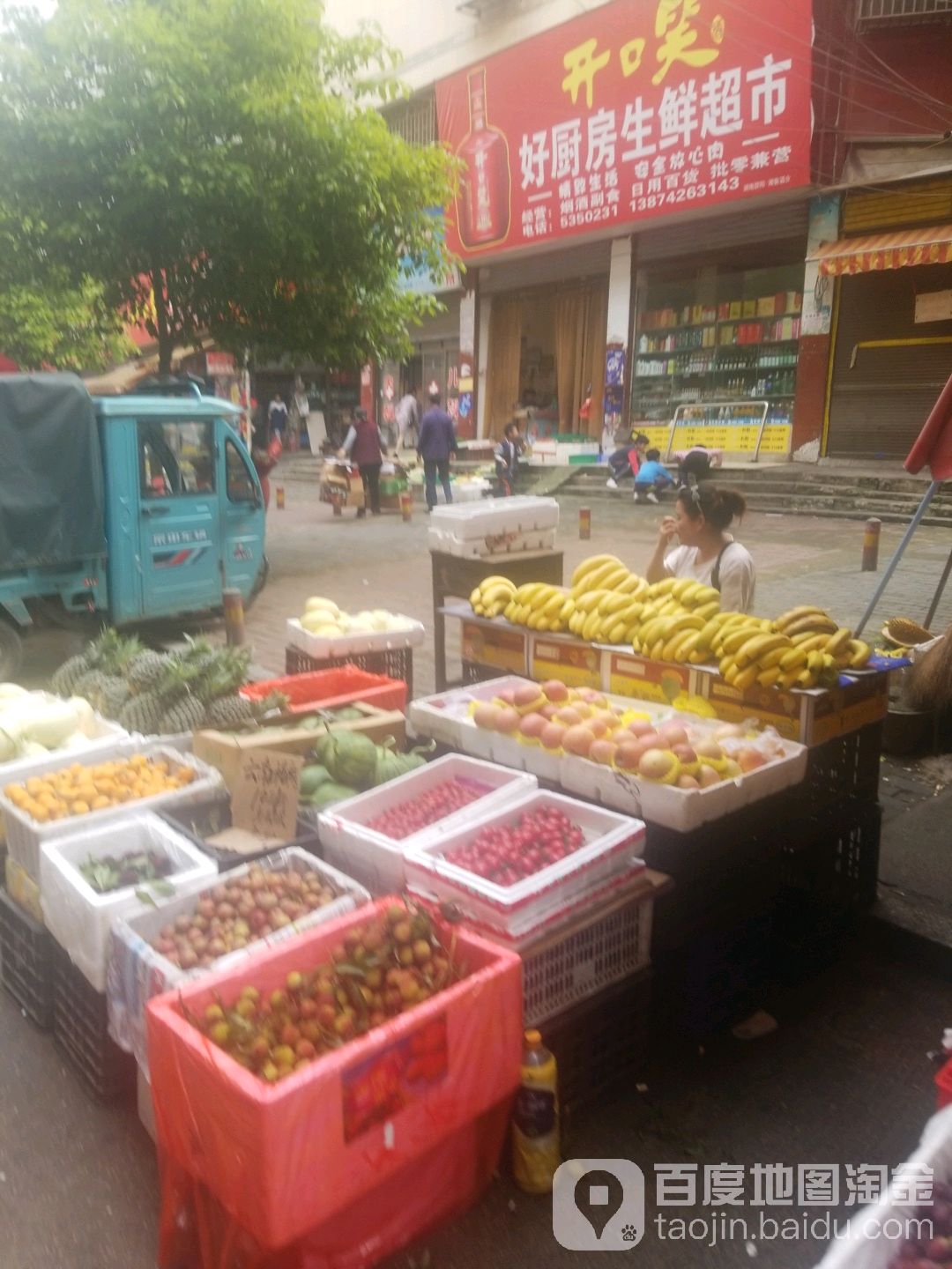 好新厨生鲜超市