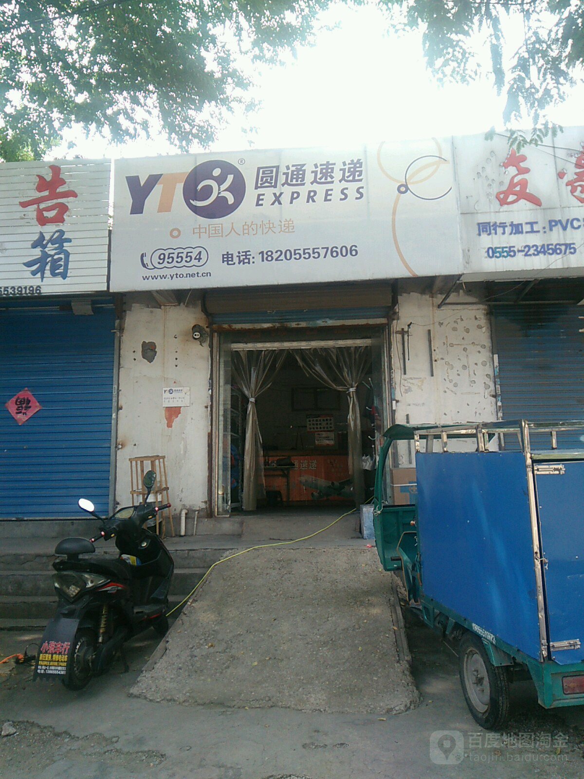 圆通快递(葛羊路店)