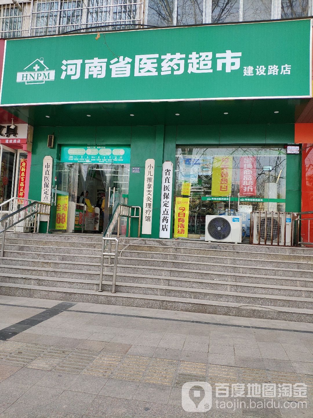 河南省医院超市(建设路店)