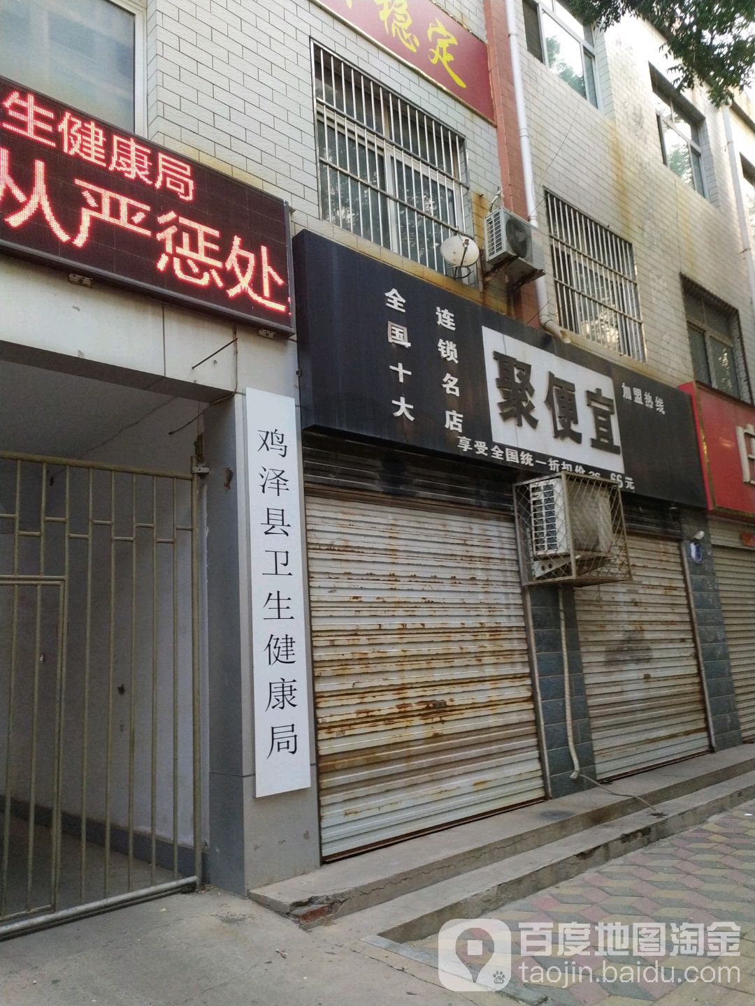 聚宜小旅(卫生路店)